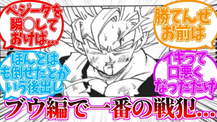 最高の漫画ドラゴンボールにおける最悪の舐めプに対する視聴者の反応