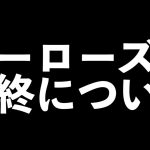 スーパードラゴンボールヒーローズのサービス終了に関して・・・