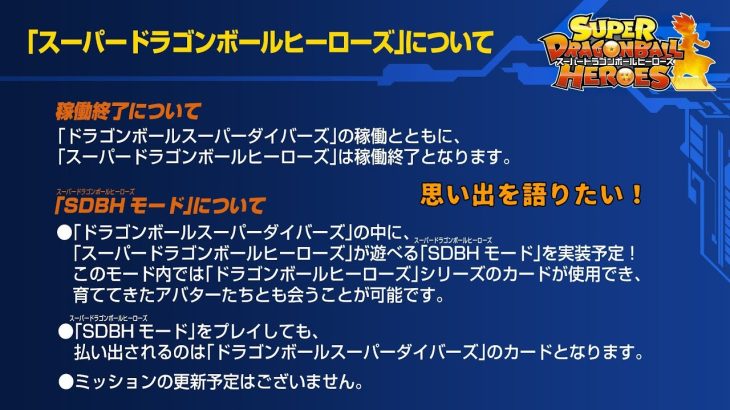 ドラゴンボールヒーローズがサービス終了するみたいだから、思い出など話す会！兄が寝てるので少し！