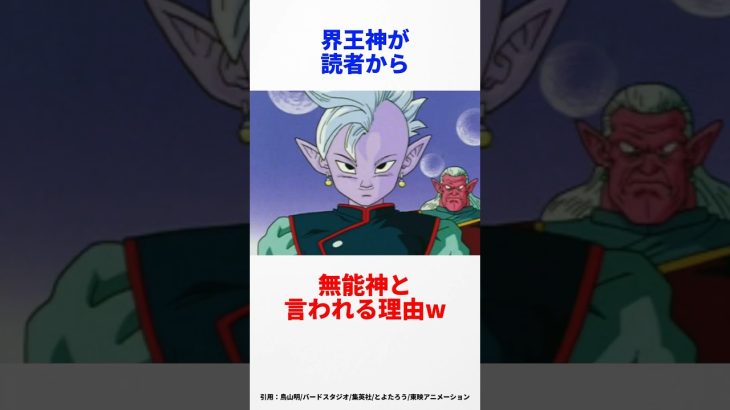 【ドラゴンボール】界王神が無能神すぎるw #ドラゴンボール