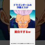 【ドラゴンボール】作画ミスが酷すぎるw #ドラゴンボール #ドラゴンボールz