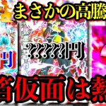 銀箔仮面の高騰は熱すぎる!!!サ終で高騰するのヤバいってwwwベジットSECも相当熱い！？【ドラゴンボールヒーローズ 高騰カード紹介】