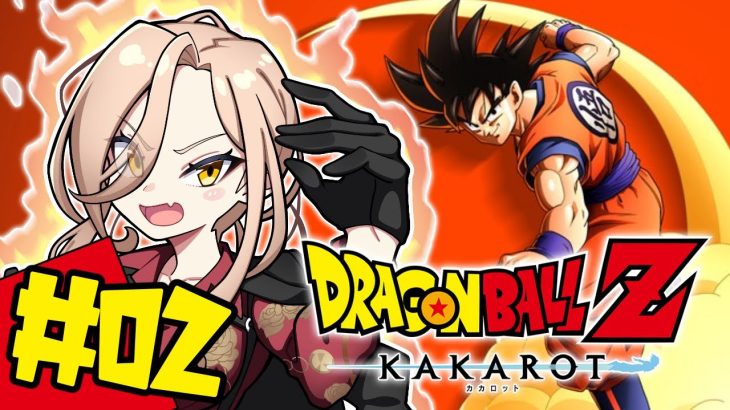 【#02 ドラゴンボールZ:KAKAROT】悟空さん遅刻やめてください【ニュイ・ソシエールにじさんじ】