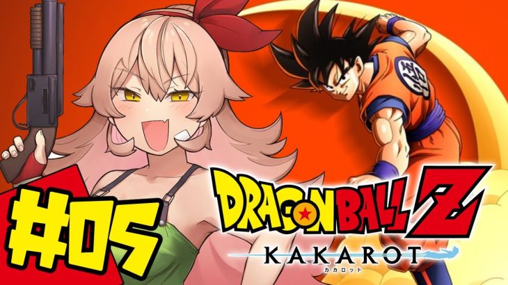 【#05 ドラゴンボールZ:KAKAROT】餃子はオレがおいてきた。修行はしたがハッキリいってこの戦いにはついていけない…【ニュイ・ソシエールにじさんじ】