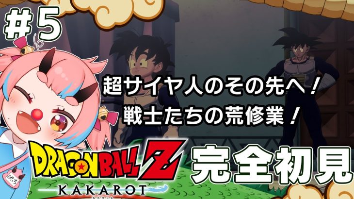 #05【ドラゴンボールZ:KAKAROT】セルたおすううう【鬼ヶ島ぴぃち】※ネタバレあり