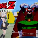 #07【ドラゴンボールZ:KAKAROT 】天下一武道会！悟空が１日だけかえってくる！？【アルス・アルマル/にじさんじ】