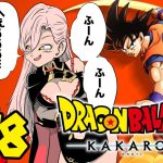 【#08 ドラゴンボールZ:KAKAROT】クッキーになっちゃえ!【ニュイ・ソシエールにじさんじ】