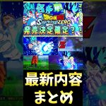 【#ドラゴンボールスパーキングゼロ】発売日考察1