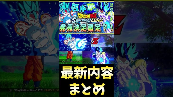 【#ドラゴンボールスパーキングゼロ】発売日考察1