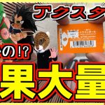 無謀な戦い⁉︎ まさかの大量の成果が手の中に⁉︎【アクスタ狩り】#1  一番くじ ドラゴンボール VSオムニバスアメイジング 孫悟空 孫悟飯 ベジータ ピッコロ セル ラディッツ