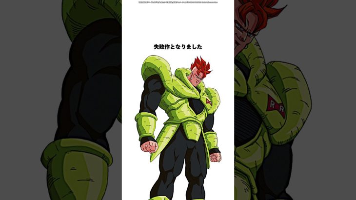 人造人間16号のモデル#ドラゴンボール #人造人間 #アニメ #漫画