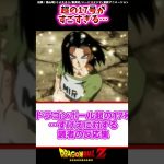 ドラゴンボール超の17号…すげえに対する読者の反応集 #shorts #ドラゴンボール