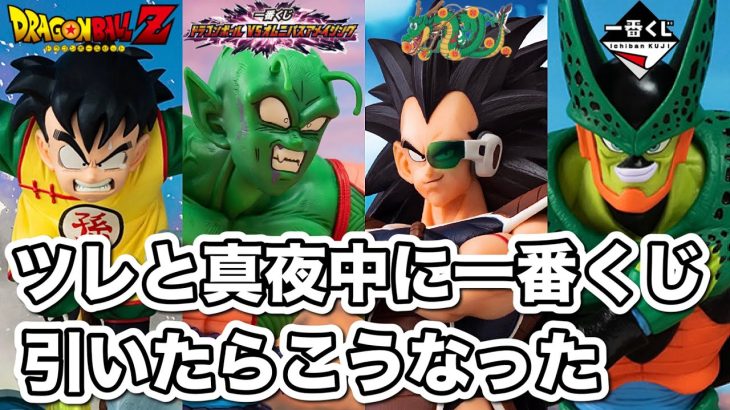 1回790円のくじ引いてきた。【一番くじ ドラゴンボール VS オムニバスアメイジング】フィギュア レビュー ONEPIECE ワンピース NARUTO ナルト ヒロアカ 鬼滅の刃 キングダムハーツ