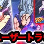 環境破壊ぶっ壊れランキング1位の青ビーストを久しぶりに使ってみた【ドラゴンボールレジェンズ６周年】【DRAGONBALL LEGENDS】【ゲーム実況】