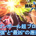 【観るゲーム】「ドラゴンボールゼノバース２」列伝「ドラゴンボール超  ブロリー　”最強”と”最凶”の邂逅」  #ドラゴンボール   #ドラゴンボールゼノバース2