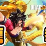 最高に最強でかっこよすぎる龍拳【ドラゴンボールゼノバース2】