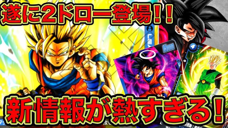 「ドラゴンボール超フュージョンワールド」新リーダードロー2枚！！新情報があつすぎる！【なべりっじトレカチャンネル】