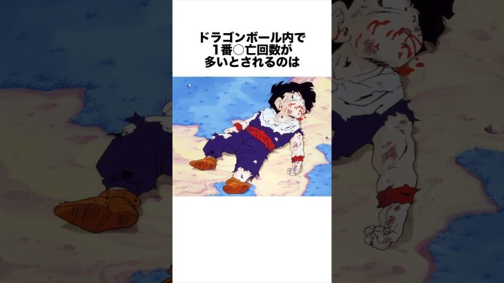 ドラゴンボールファンも知らない雑学2選 #ドラゴンボール #ドラゴンボール超 #shorts #雑学