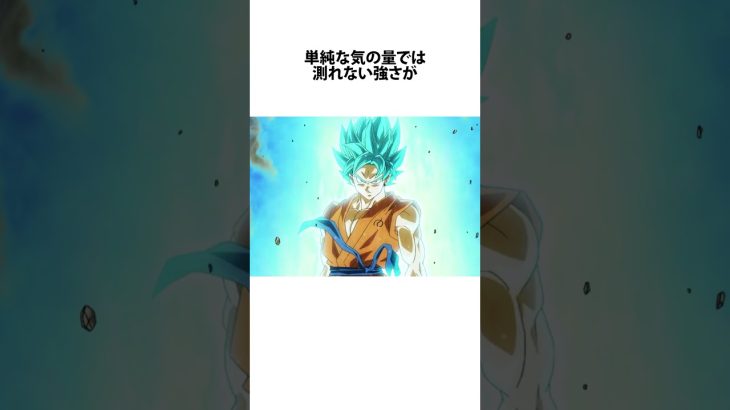 ゴジータ4とゴジータブルーの強さに関するうんちく #雑学 #ドラゴンボール #アニメ