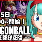 パッチノート見てシーズン6がどうなるか予想しよう【ドラゴンボールザブレイカーズ】