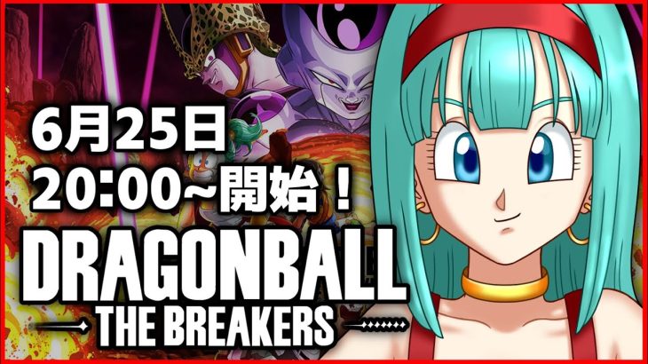 パッチノート見てシーズン6がどうなるか予想しよう【ドラゴンボールザブレイカーズ】