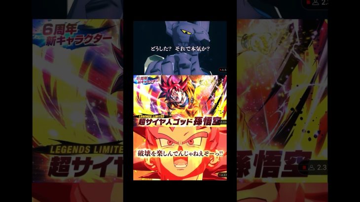 【6周年新キャラ】超サイヤ人ゴッド孫悟空参戦決定‼️【ドラゴンボールレジェンズ】#ドラゴンボールレジェンズ #ドラゴンボール #レジェンズ #dragonball #dblegends #6周年