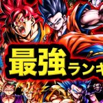 【6周年2弾開幕‼︎】レジェンズ最強キャラランキング【ドラゴンボールレジェンズ６周年】【DRAGONBALL LEGENDS】【ゲーム実況】