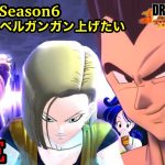 ベビーのレベルガンガン上げる /   シーズン6【ドラゴンボールザブレイカーズ】【DBTB】