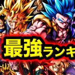 【6周年開幕！】レジェンズ最強キャラランキング【ドラゴンボールレジェンズ６周年】【DRAGONBALL LEGENDS】【ゲーム実況】