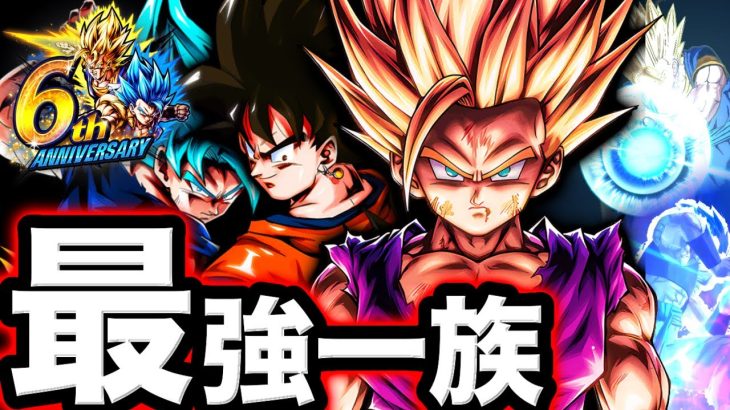 6周年コンビ×UL悟飯の最強すぎる孫一族編成がヤバすぎた【ドラゴンボールレジェンズ６周年】【DRAGONBALL LEGENDS】【ゲーム実況】