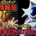 激アツラインナップ豊富な7月！全てのドラゴンボールフィギュア紹介　ドラゴンボール　フィギュア　一番くじ　プライズ　孫悟空　鳥山明