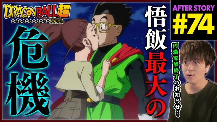 ドラゴンボール超 第74話 同時視聴 アニメリアクション DRAGON BALL SUPER Anime Reaction Episode 74 ドラゴンボールスーパー