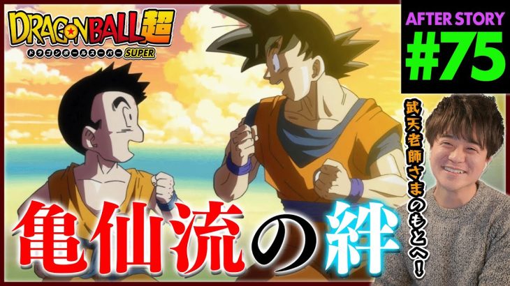 ドラゴンボール超 第75話 同時視聴 アニメリアクション DRAGON BALL SUPER Anime Reaction Episode 75 ドラゴンボールスーパー