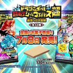 【7月8日発売！】ドラゴンボール　超戦士シールウエハース超　最強への大冒険【ダブルゴールドFES.開催！】