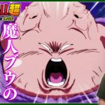 ドラゴンボール超 第79話 同時視聴 アニメリアクション DRAGON BALL SUPER Anime Reaction Episode 79 ドラゴンボールスーパー