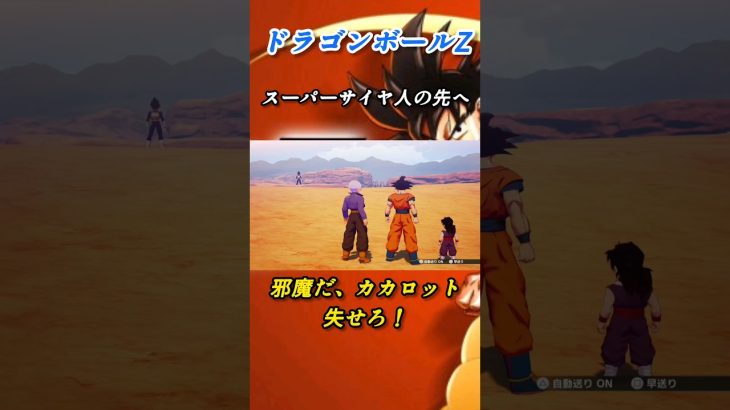 ベジータ、孫悟空、トランクス！#83 #ドラゴンボールzカカロット #dragonballz #shorts #J配信