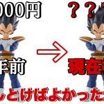 【ドラゴンボール】サイヤ人編のベジータのA賞が現在とんでもない相場になってしまっていました・・・。