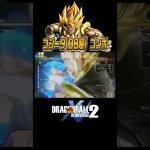 ゴジータ(DB超)コンボ  #ドラゴンボールゼノバース2 #ゼノバース2 #shorts