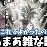 【ドラゴンボールフュージョンワールド】色々変わりすぎちゃったDBFW君の情報を整理します