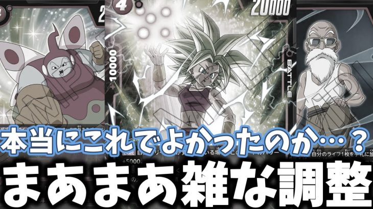 【ドラゴンボールフュージョンワールド】色々変わりすぎちゃったDBFW君の情報を整理します