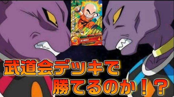 【DBH】やるんだな？今、ここで！　　＃ドラゴンボールヒーローズ　＃dragonball