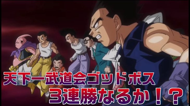 【DBH】ゴッドボス三連勝！　　＃ドラゴンボールヒーローズ　＃dragonball