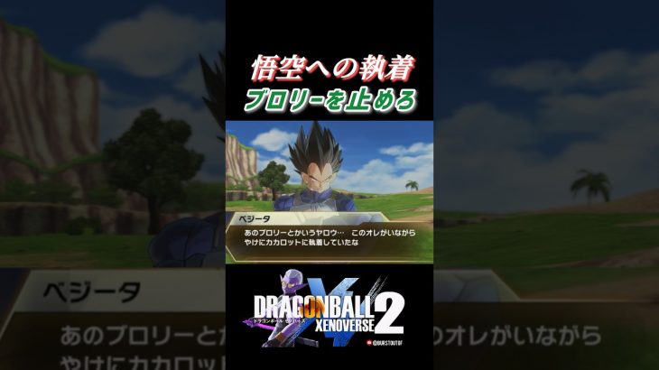 【DBXV2】カカロットに異常なまでの執着をみせるブロリー#dragonball#xenoverse2#dbz#ドラゴンボールZ#ゼノバース2#ベジータ#トランクス#ピッコロ#孫悟飯#悟空#時の界王神