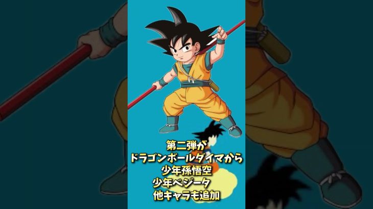 【#ドラゴンボールスパーキングゼロ 】DLCコンテンツ第三弾キャラ考察