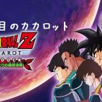 DLC たった一人の最終決戦 ドラゴンボールZ カカロット ♯28【概要欄📝のご確認お願いします】※ゲーム・原作のネタバレやアドバイス禁止