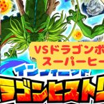 【DOKKAN BTTLE】ドラゴンヒストリー31　VSドラゴンボール超　スーパーヒーロー　めんどくさいのでミッション同時クリアしてみた!!