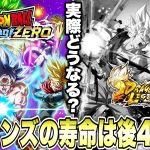 さて、スパーキングゼロ発売でレジェンズはどうなるのか【ドラゴンボールレジェンズ】【DRAGONBALL LEGENDS】