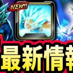 超最新情報!!２周年ベジットブルーの強化確定きたー!!!!【ドラゴンボールレジェンズ】【Dragon Ball Legends】