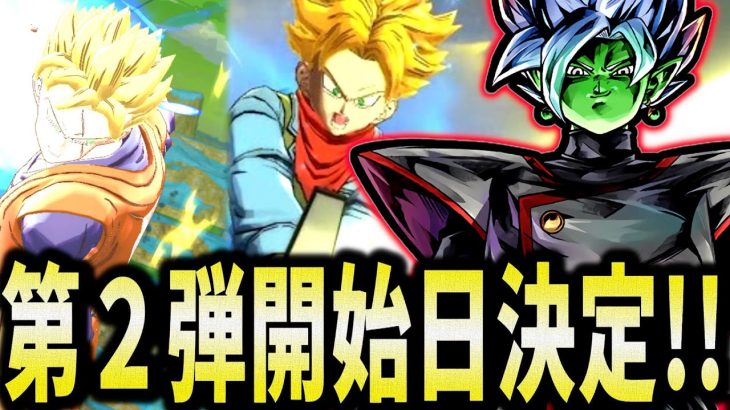 【ネタバレ注意】６周年第２弾の新キャラ実装日がほぼ決定!!誰が来るのか！？【ドラゴンボールレジェンズ】【Dragon Ball Legends】