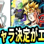 【最新情報】ついにヒント画像公開で新キャラ登場決定!!新キャラ目玉があのエグすぎるタッグになるかもしれません…【ドラゴンボールレジェンズ】【Dragon Ball Legends】